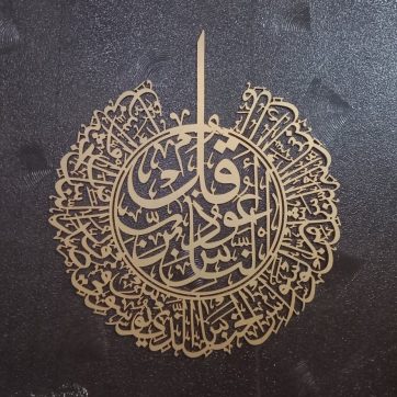 Surah naas wood 1